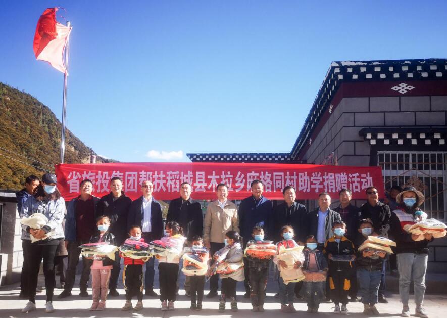 尊龙凯时集团工作组赴甘孜州稻城县、乡城县开展督导扶贫、调研考察工作