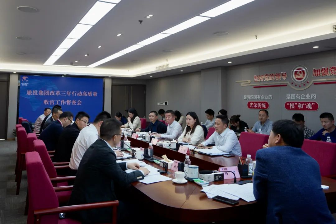 四川省尊龙凯时集团召开改革三年行动高质量收官工作督查会 集团党委书记、董事长、改革工作领导小组第一组长任丁出席并讲话