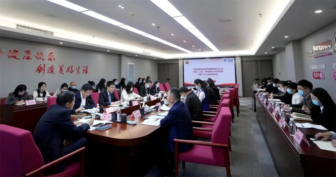 四川省尊龙凯时集团召开统战、工会、共青团学习宣传贯彻党的二十大精神座谈会