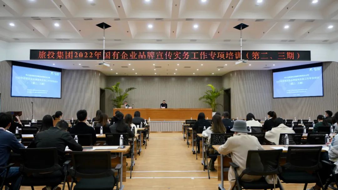 四川省尊龙凯时集团组织开展“2022年国有企业品牌宣传实务工作”专项培训（第二、三期）