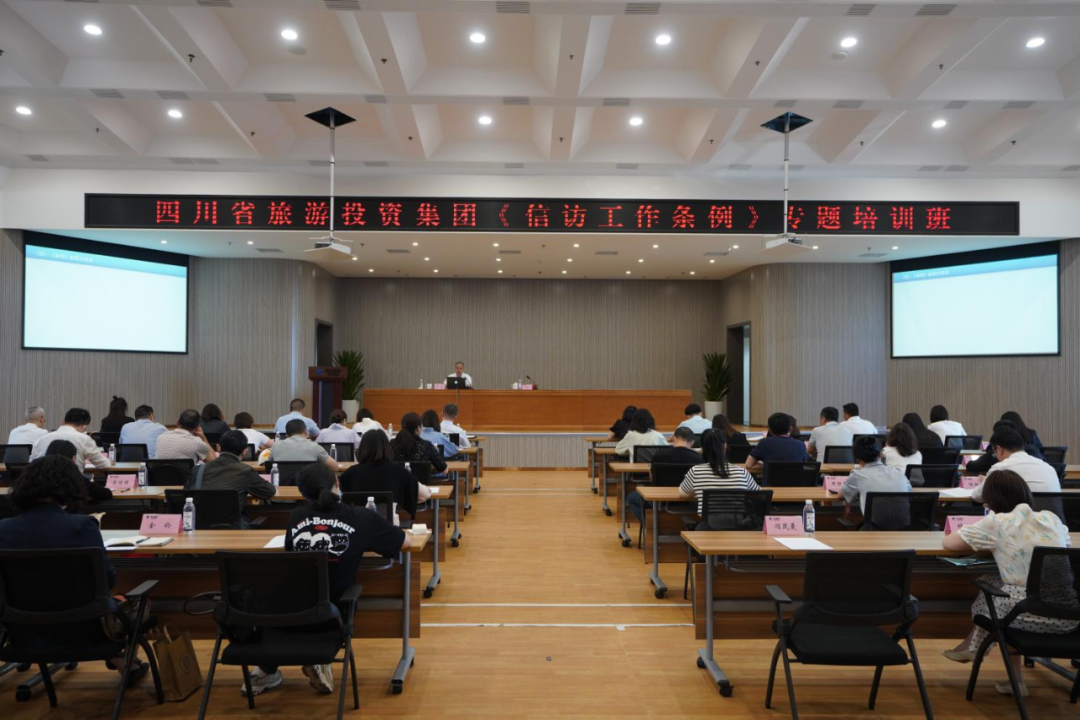 学条例、解民忧、促和谐 集团举办学习《信访工作条例》专题培训班