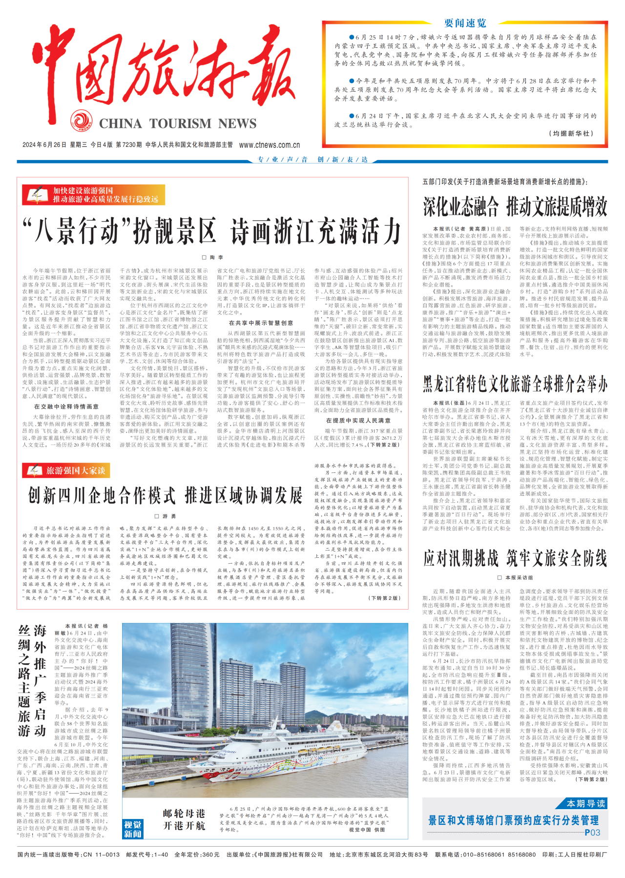 《中国旅游报》头版发表省尊龙凯时集团党委书记、董事长游勇署名文章《创新四川企地合作模式 推进区域协调发展》