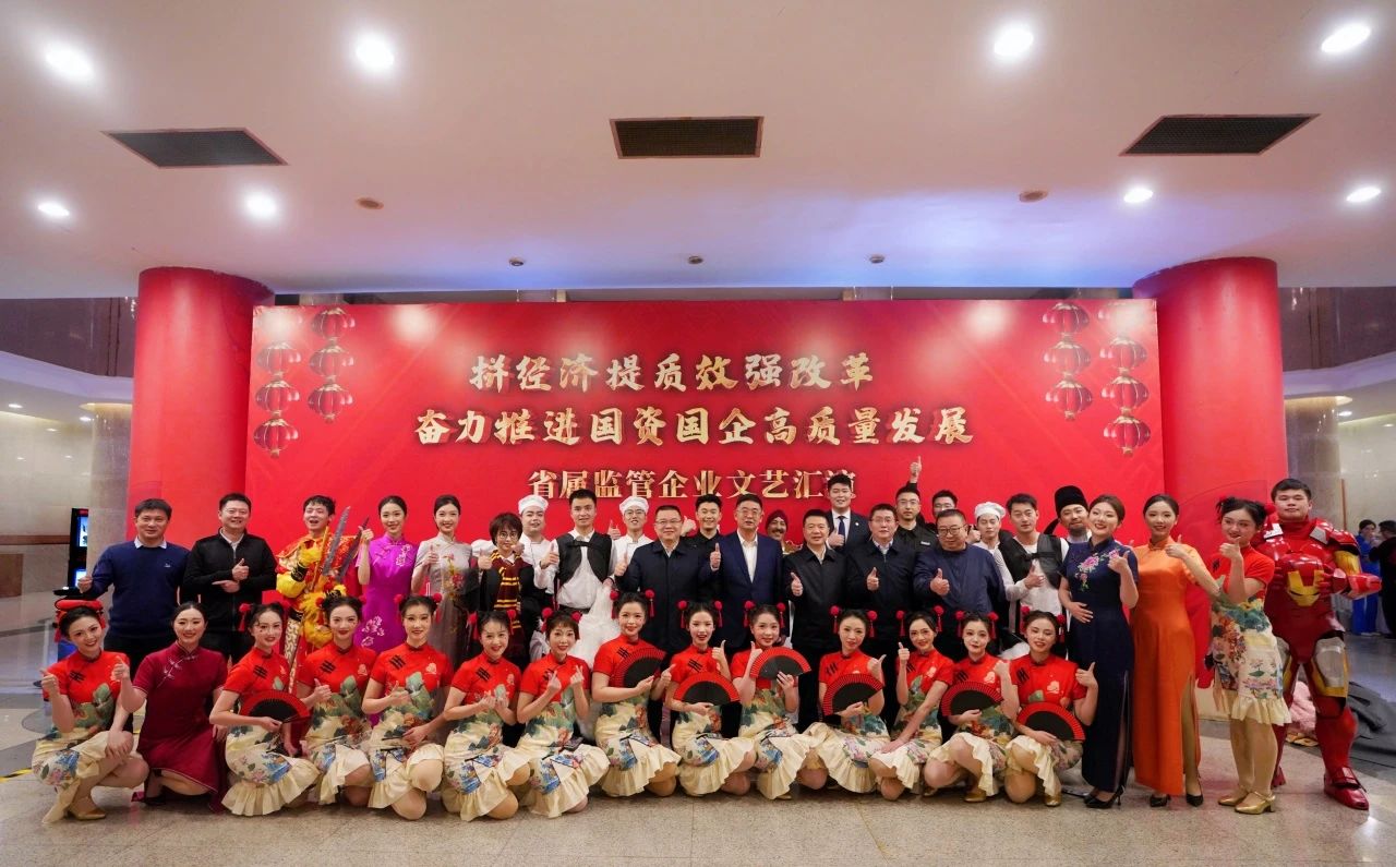 省尊龙凯时集团“艺”展风采，精彩亮相省属监管企业文艺汇演